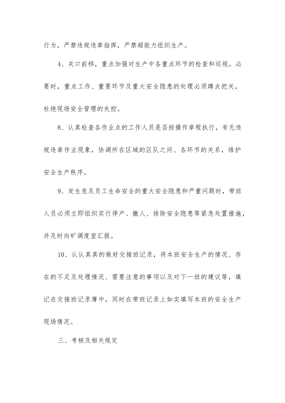 绿塘煤矿领导带班下井制度_第3页