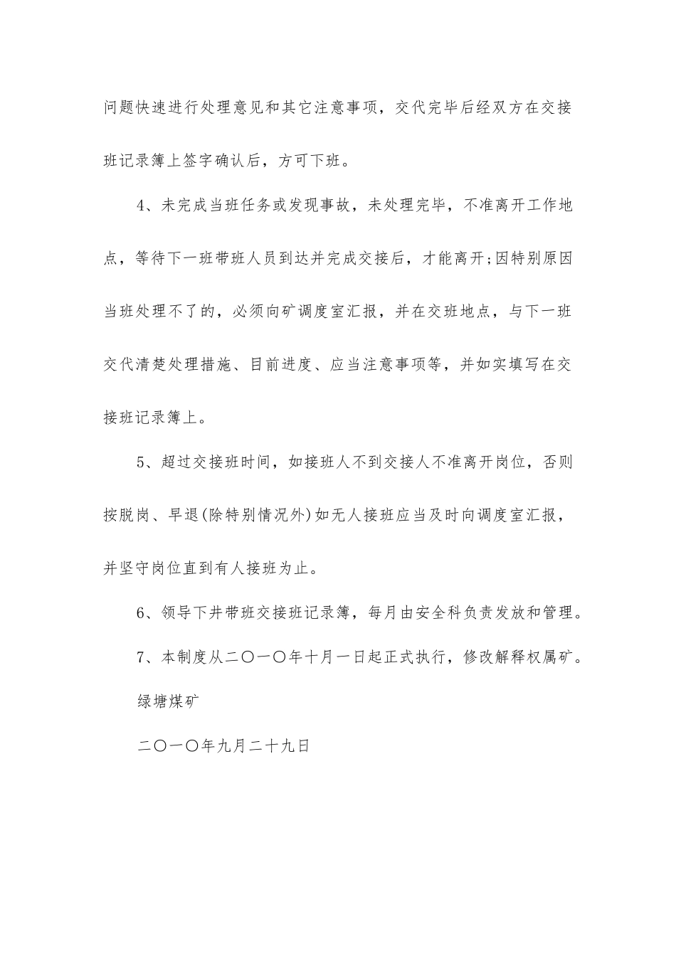 绿塘煤矿领导带班下井交接班制度_第2页