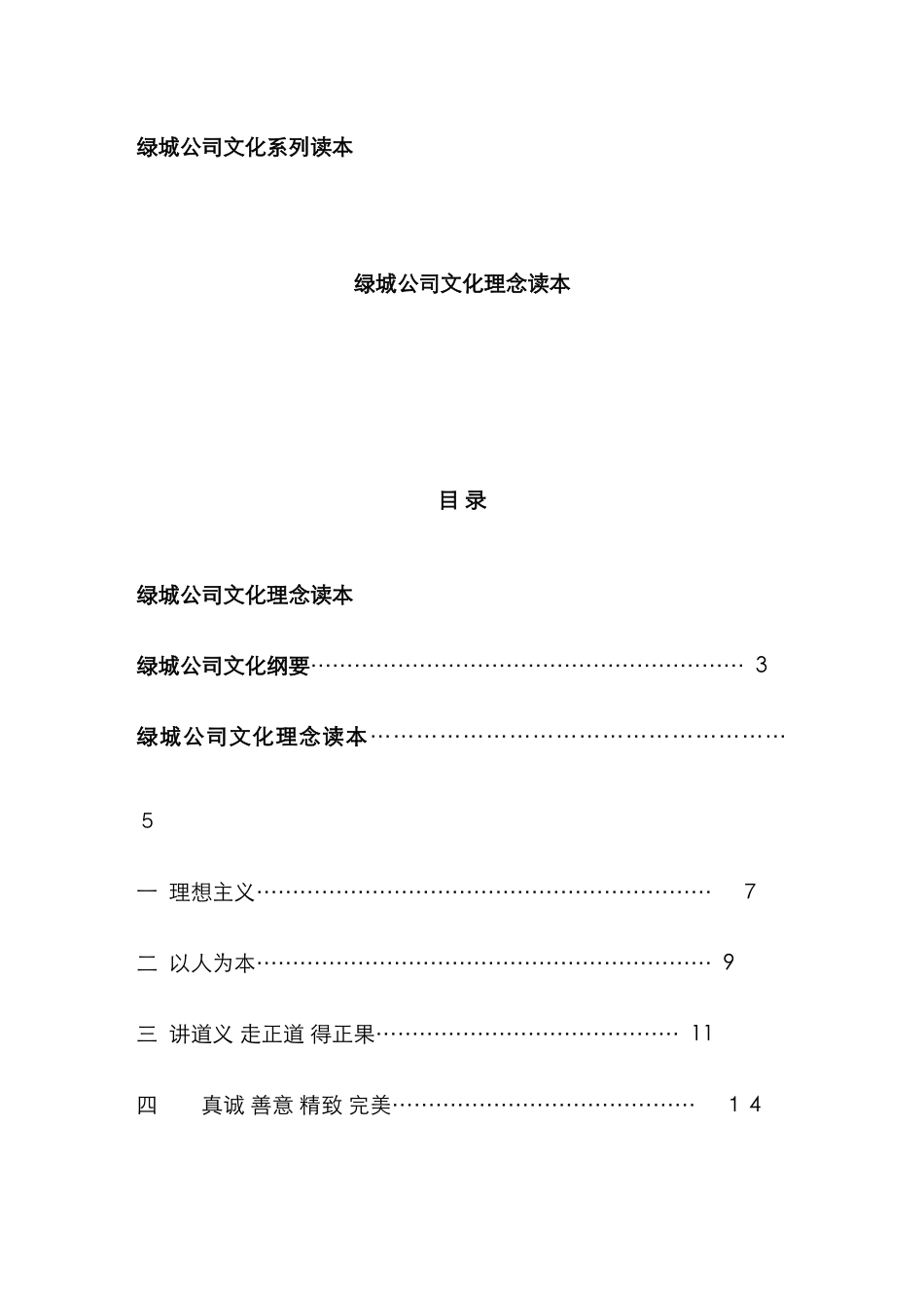 绿城企业文化理念读本_第1页