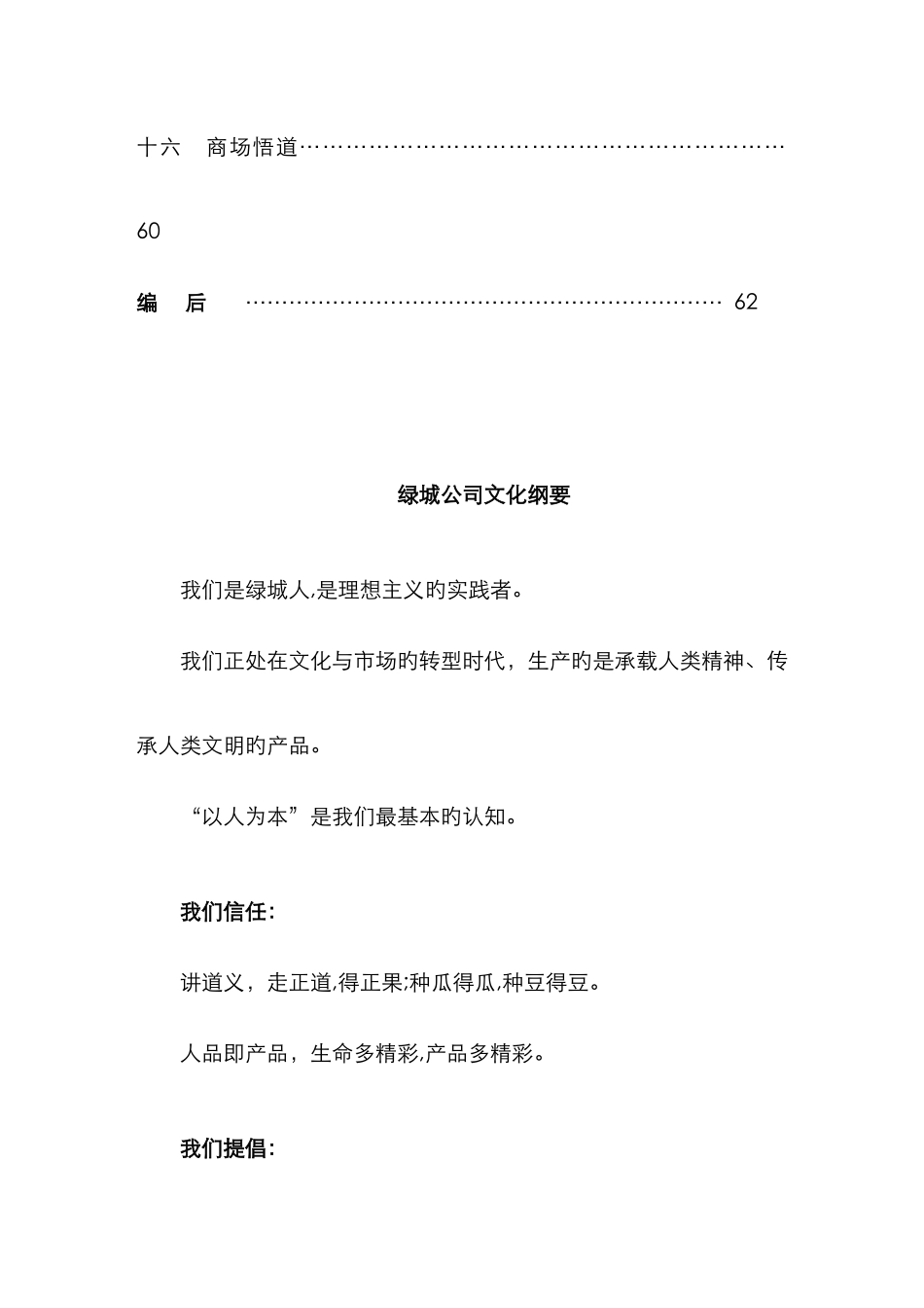 绿城企业文化理念读本_第3页