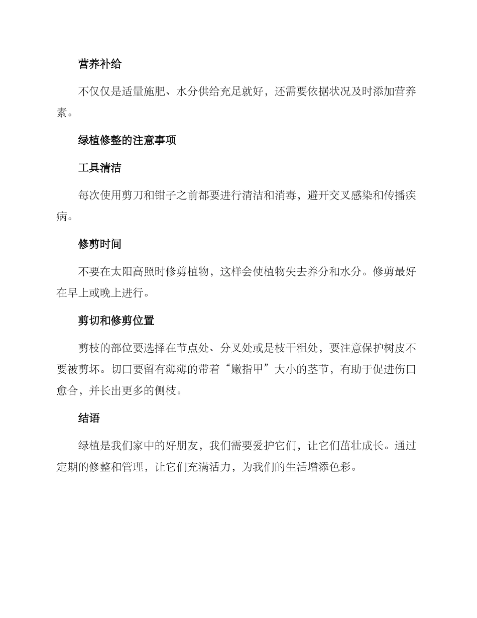 绿植修整方案_第2页