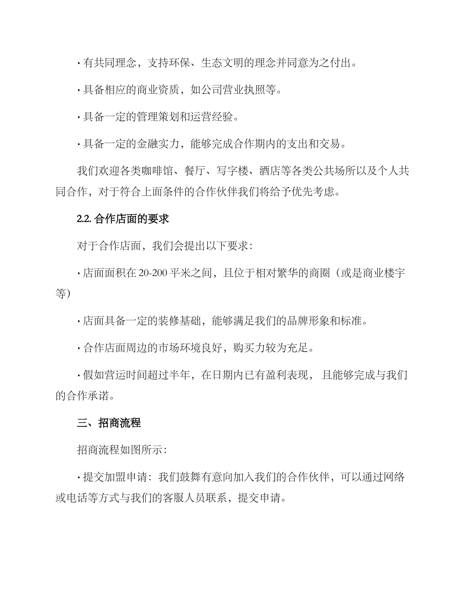 绿植平台招商方案_第2页