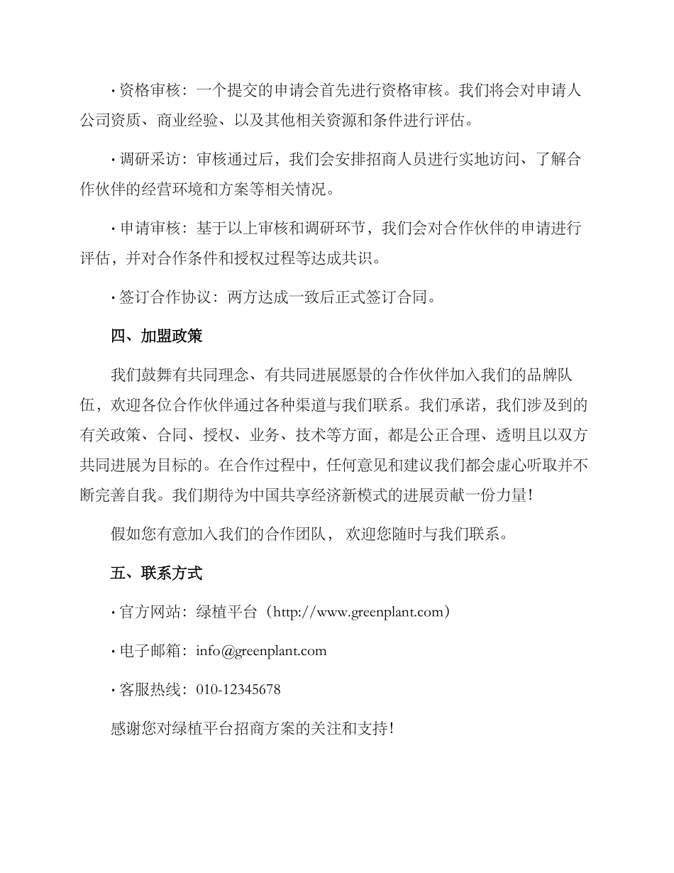 绿植平台招商方案_第3页