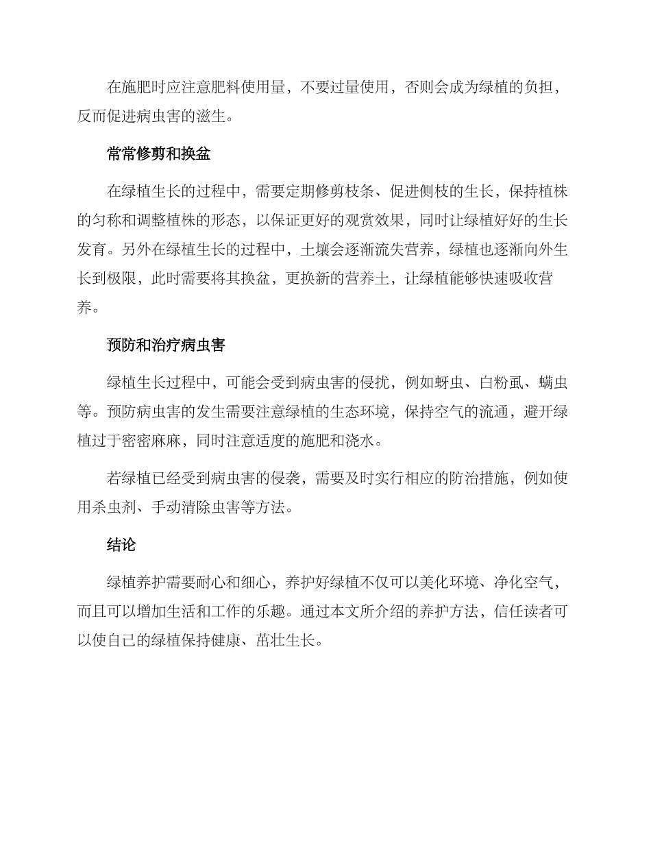 绿植养护方案_第2页