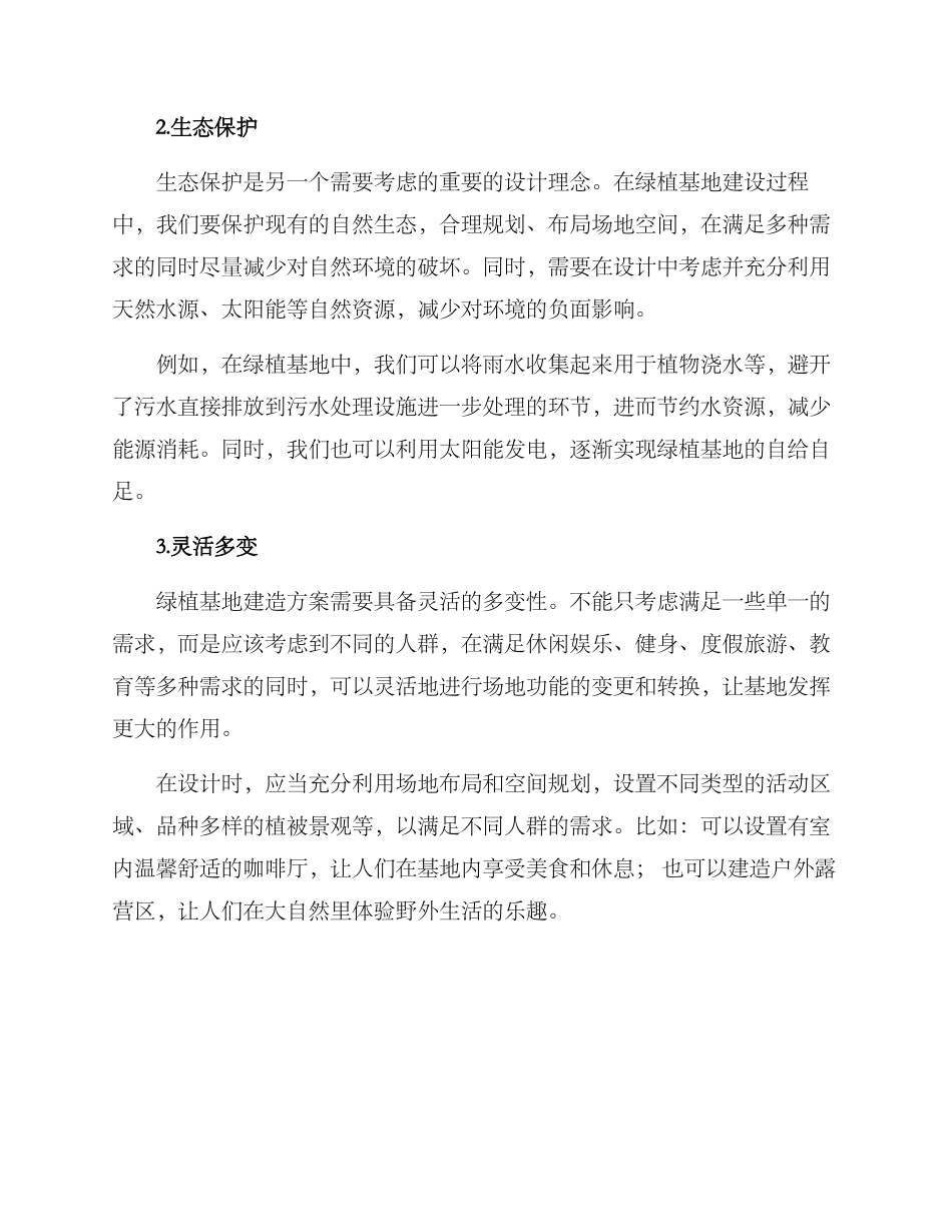 绿植基地建造方案_第2页