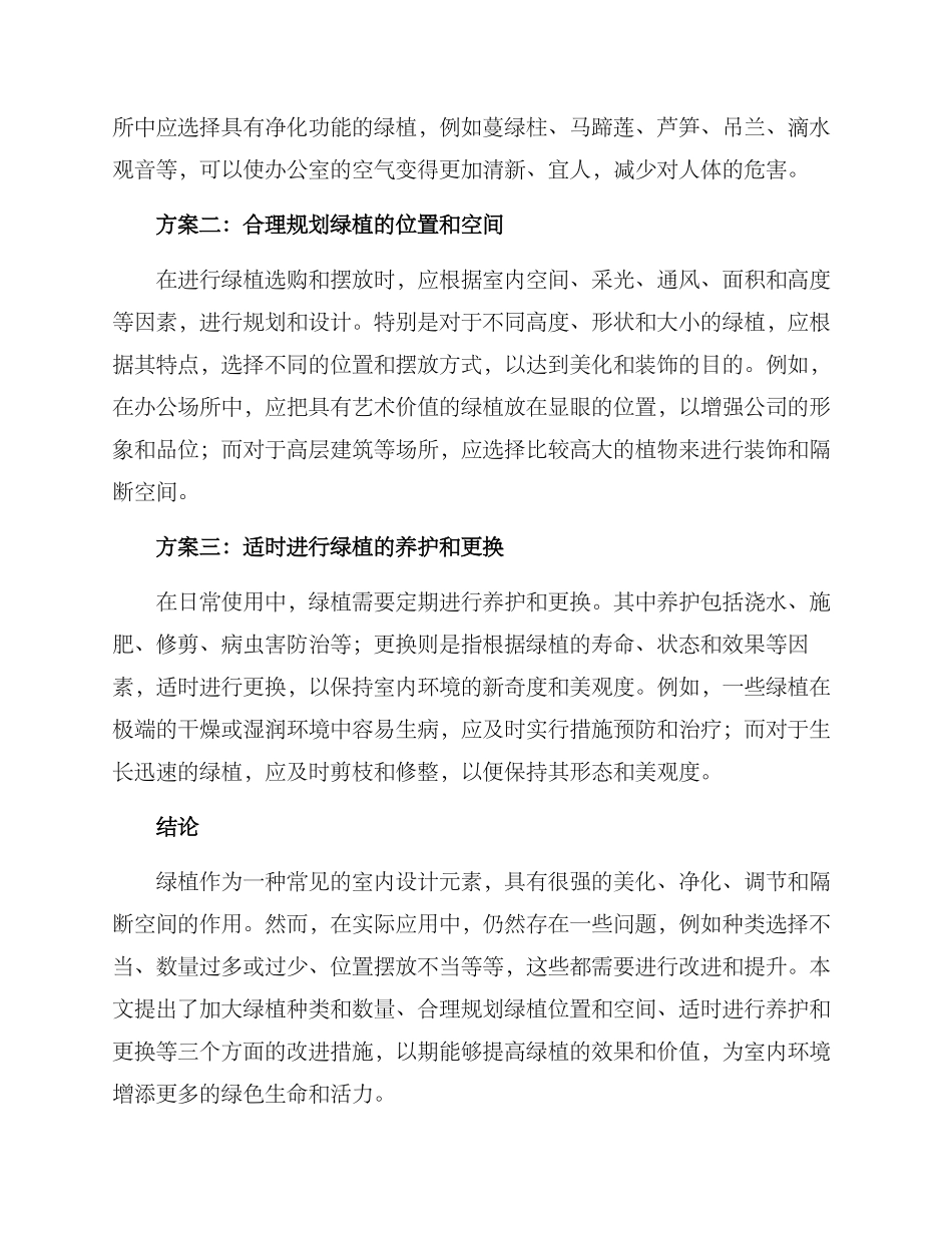 绿植改进提升方案_第2页