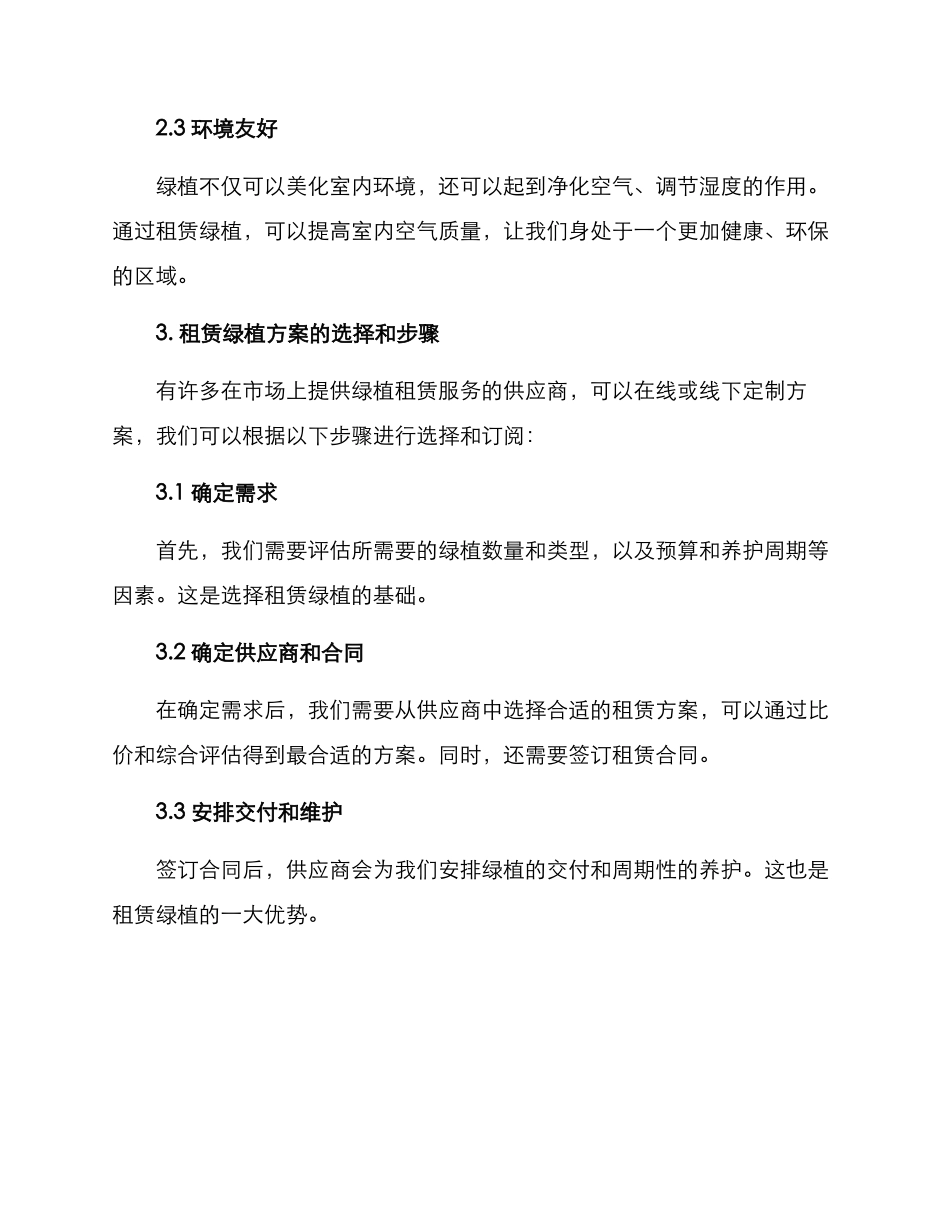绿植租赁方案_第2页