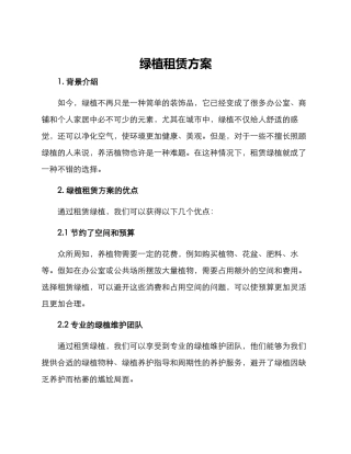 绿植租赁方案