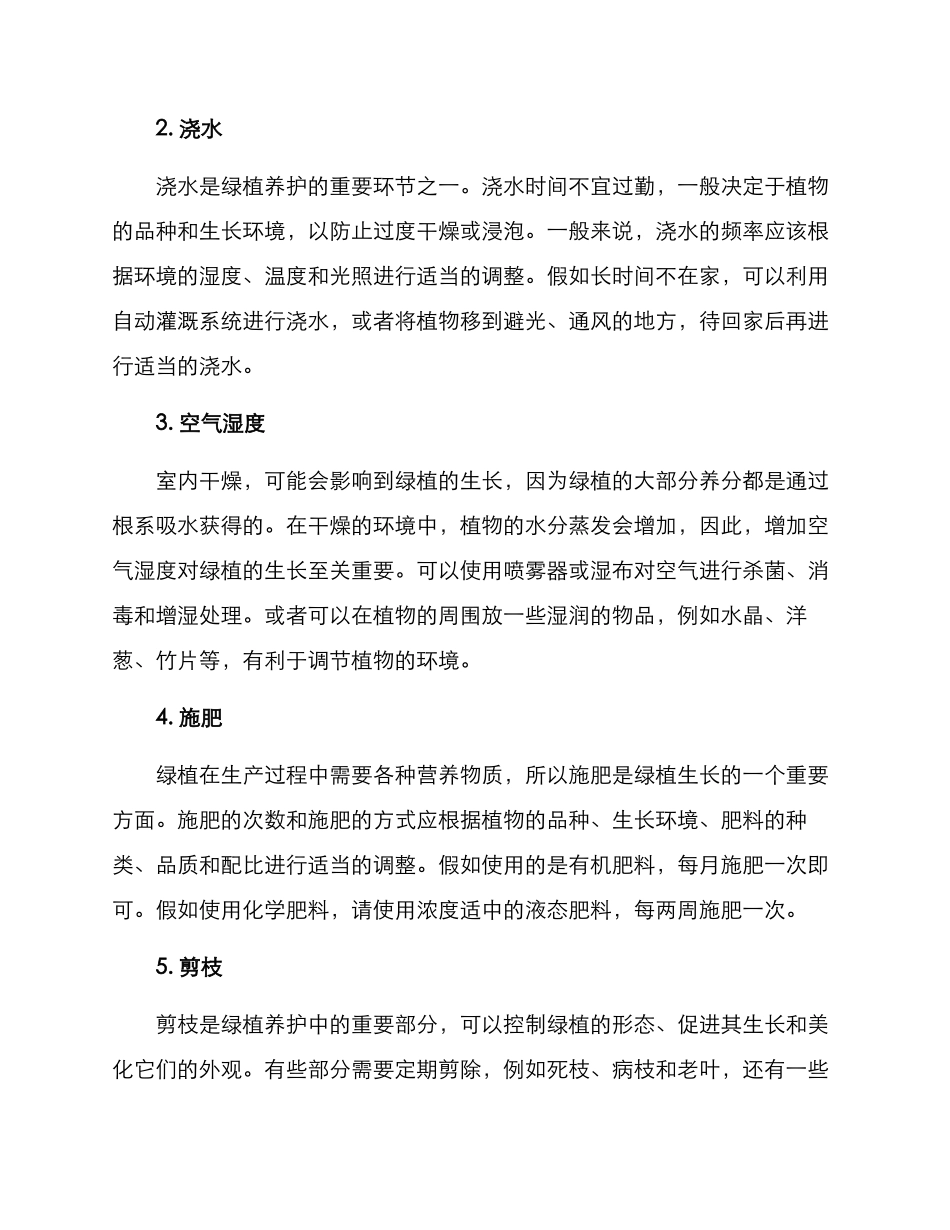 绿植租赁养护方案_第2页