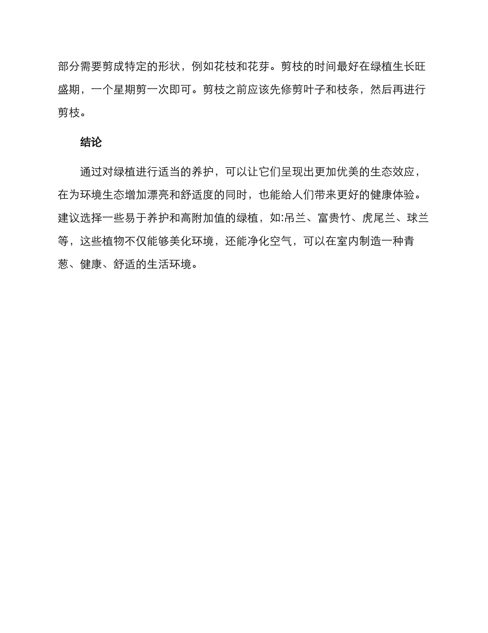 绿植租赁养护方案_第3页