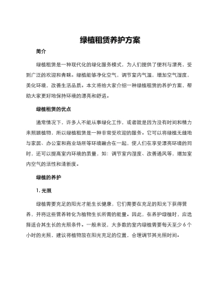 绿植租赁养护方案