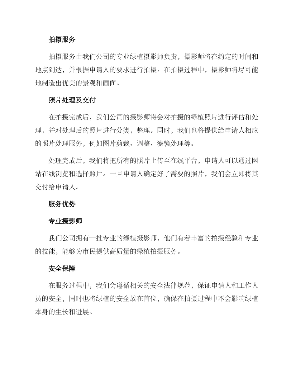 绿植拍摄服务方案_第2页