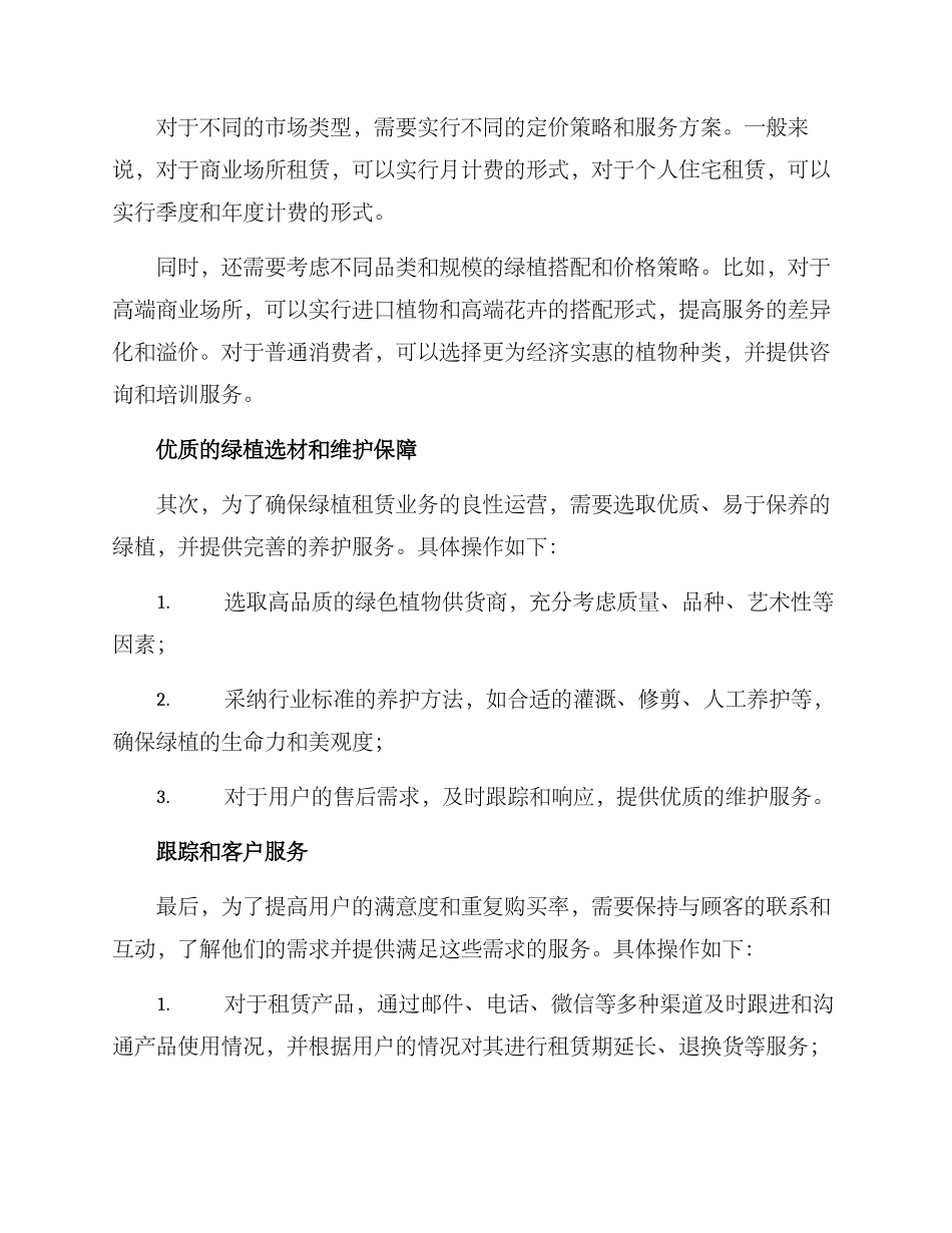 绿植租赁策划方案_第2页