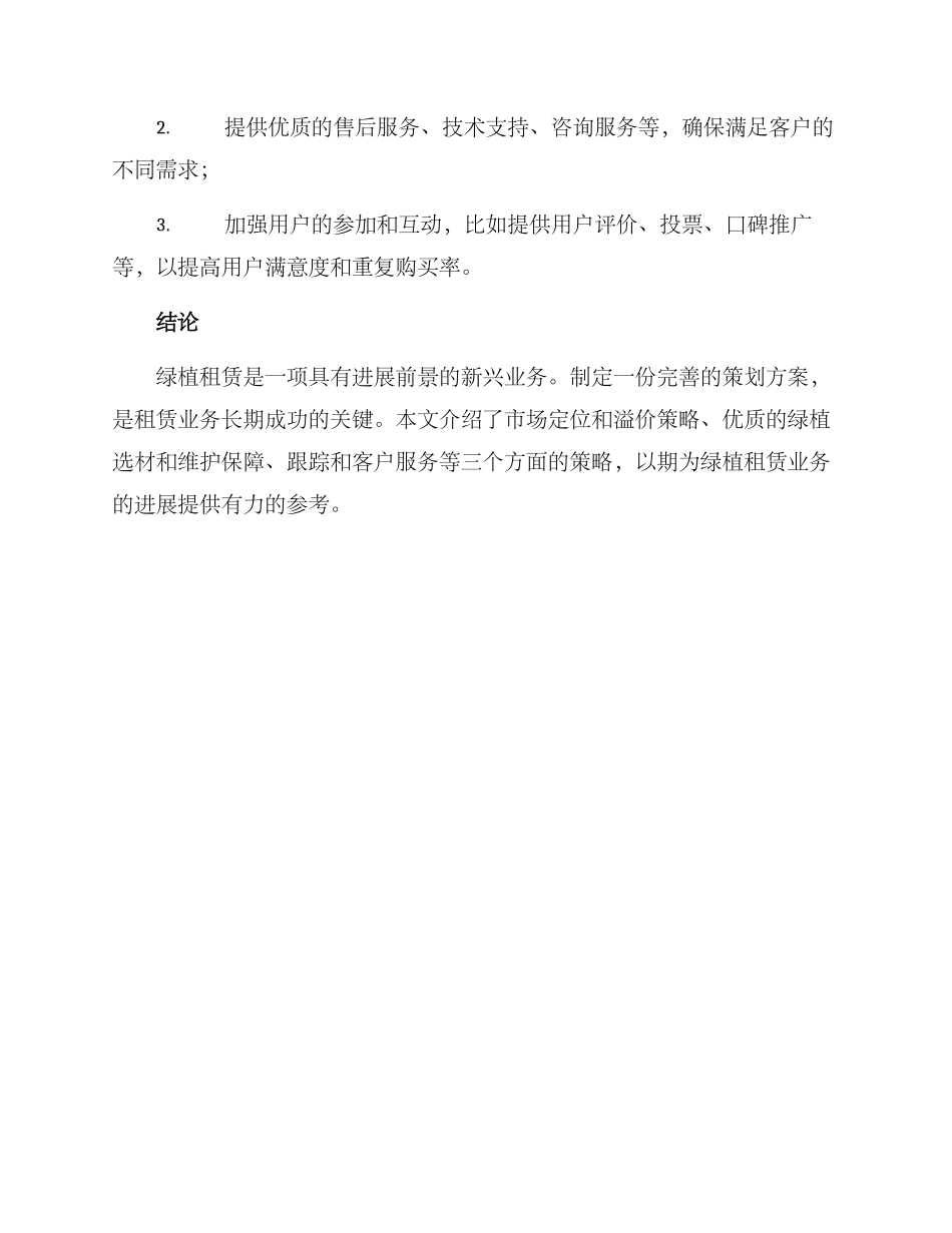 绿植租赁策划方案_第3页