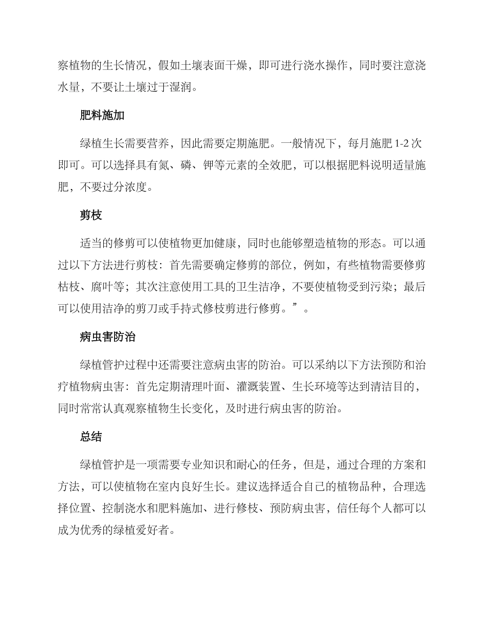 绿植管护方案_第2页