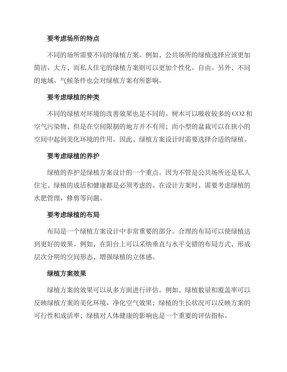 绿植方案概述_第2页