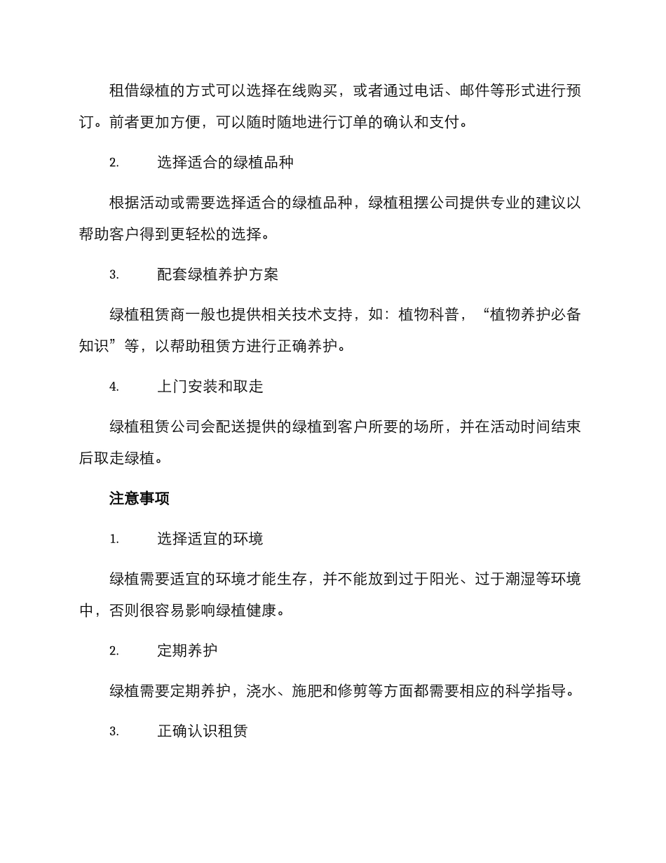 绿植租摆方案_第2页