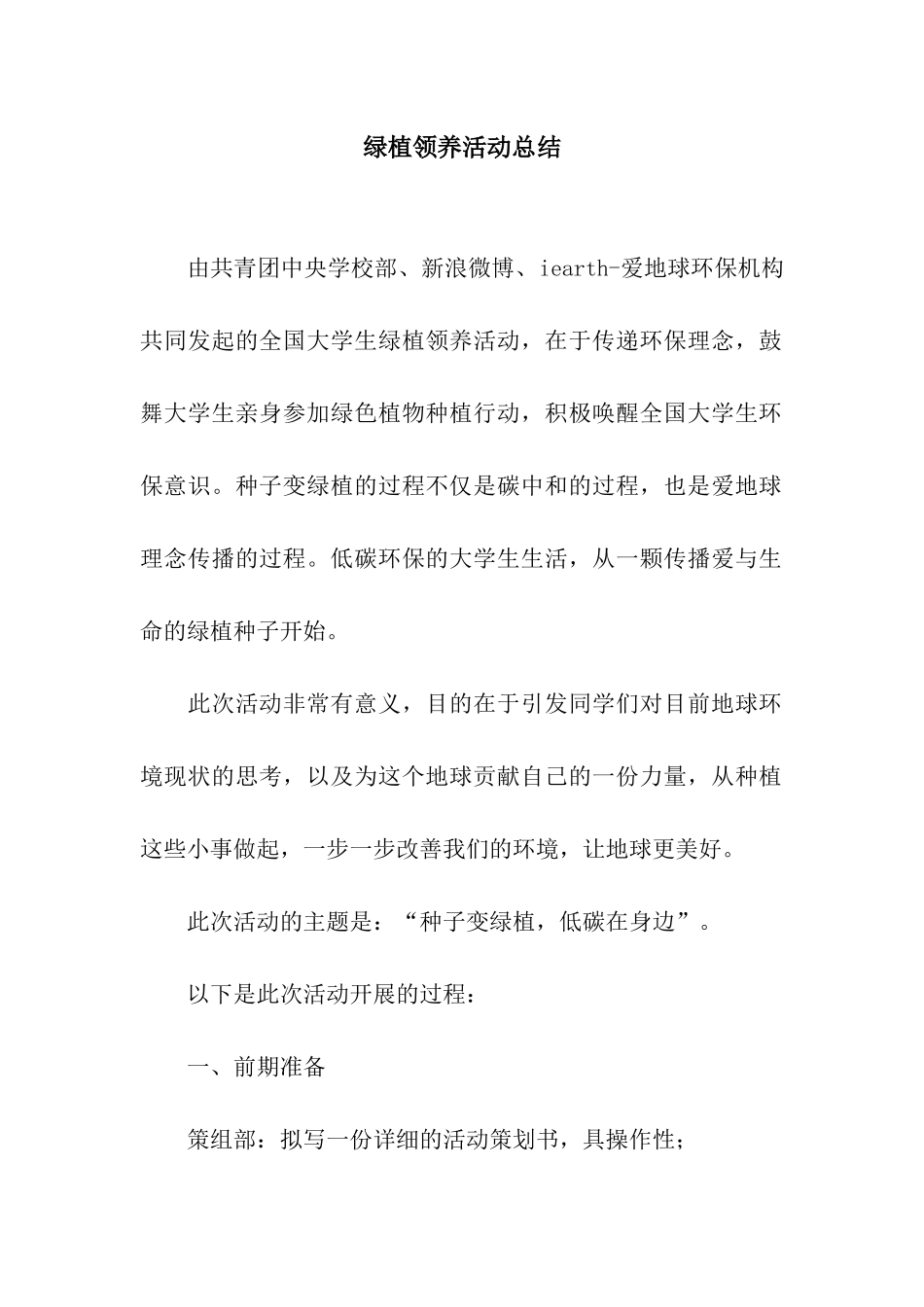 绿植领养活动总结-2_第1页