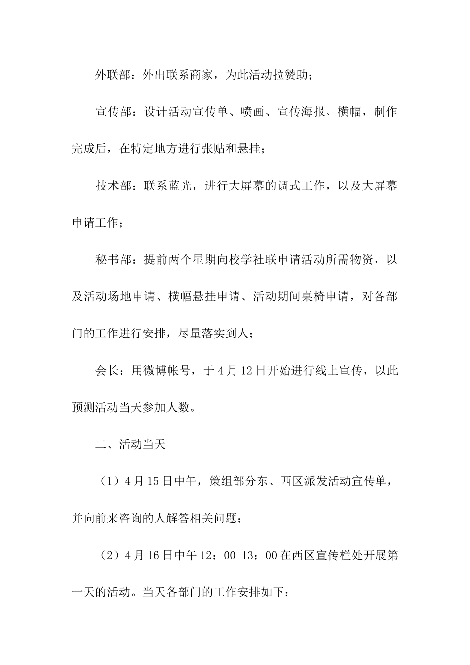 绿植领养活动总结-2_第2页