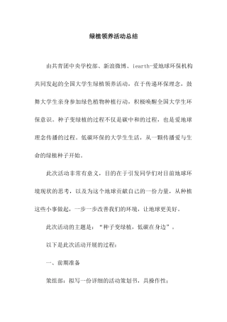 绿植领养活动总结-2