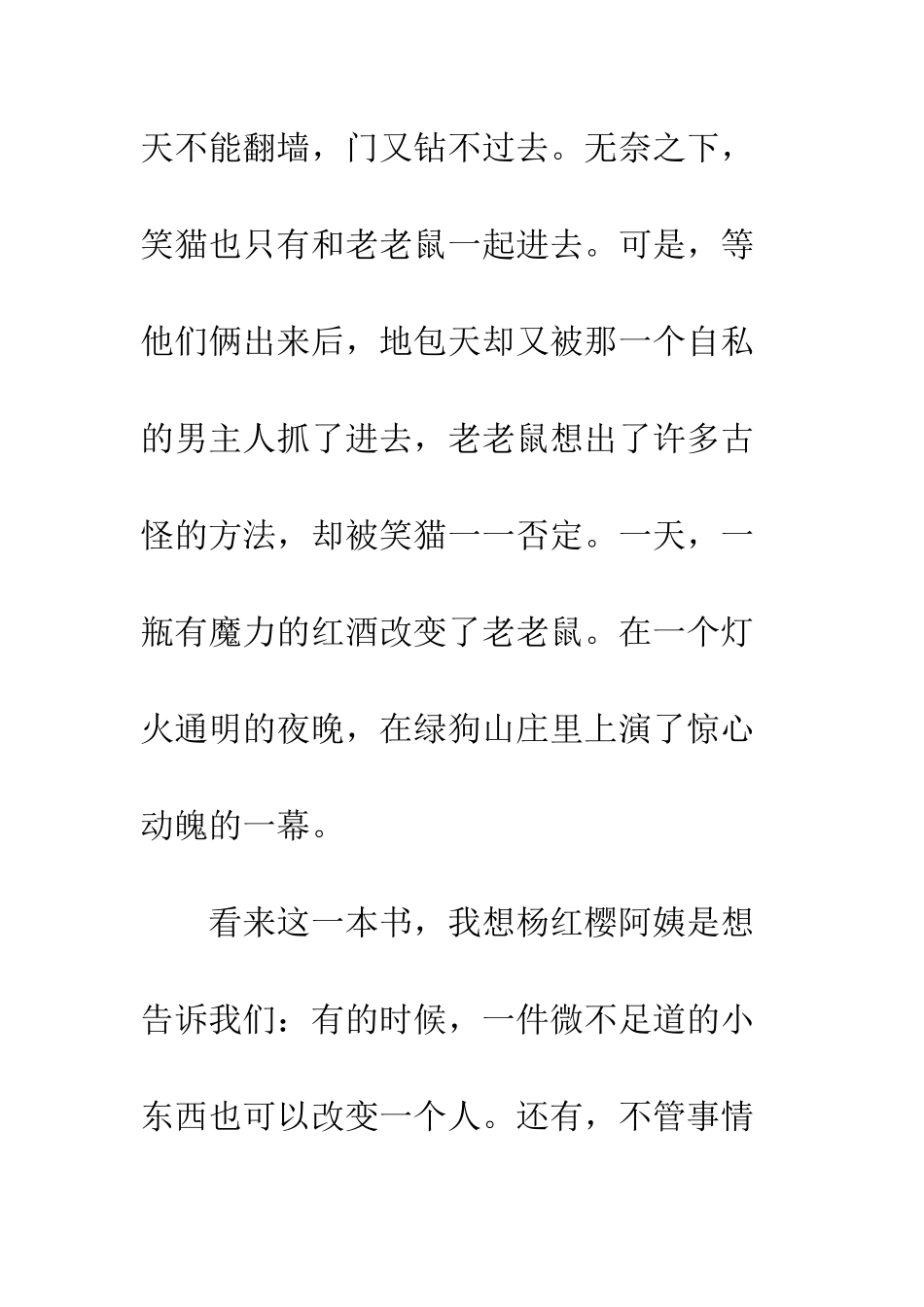 绿狗山庄读后感_第2页