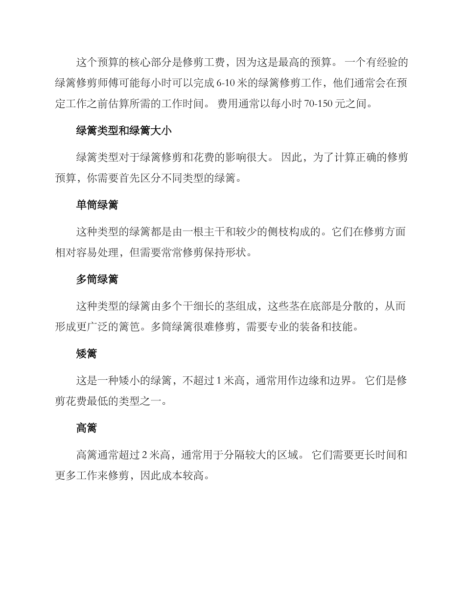 绿篱修剪预算方案_第2页