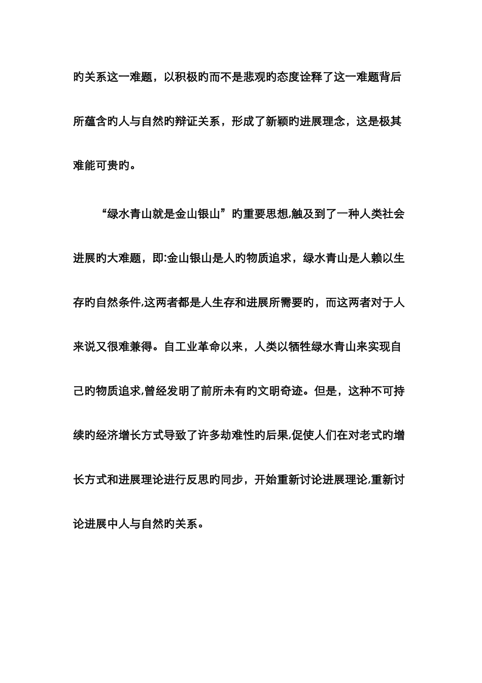 绿水青山就是金山银山心得体会30484_第2页