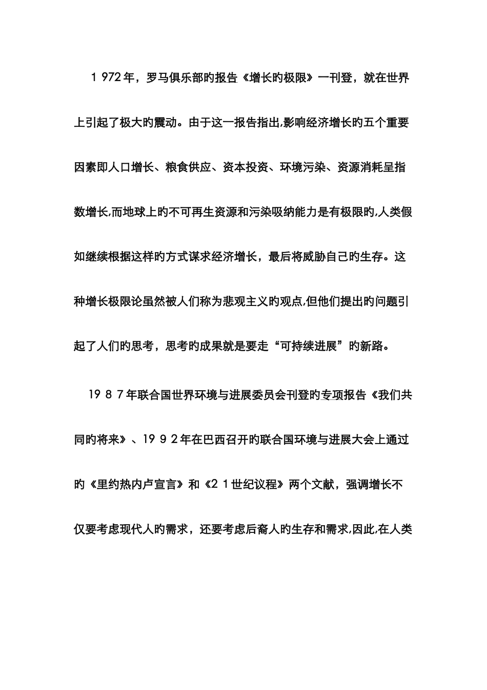 绿水青山就是金山银山心得体会30484_第3页
