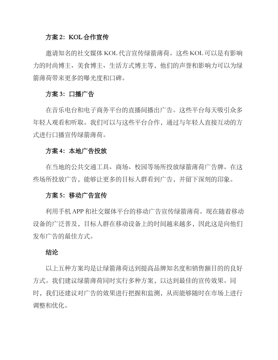 绿箭薄荷广告方案_第2页