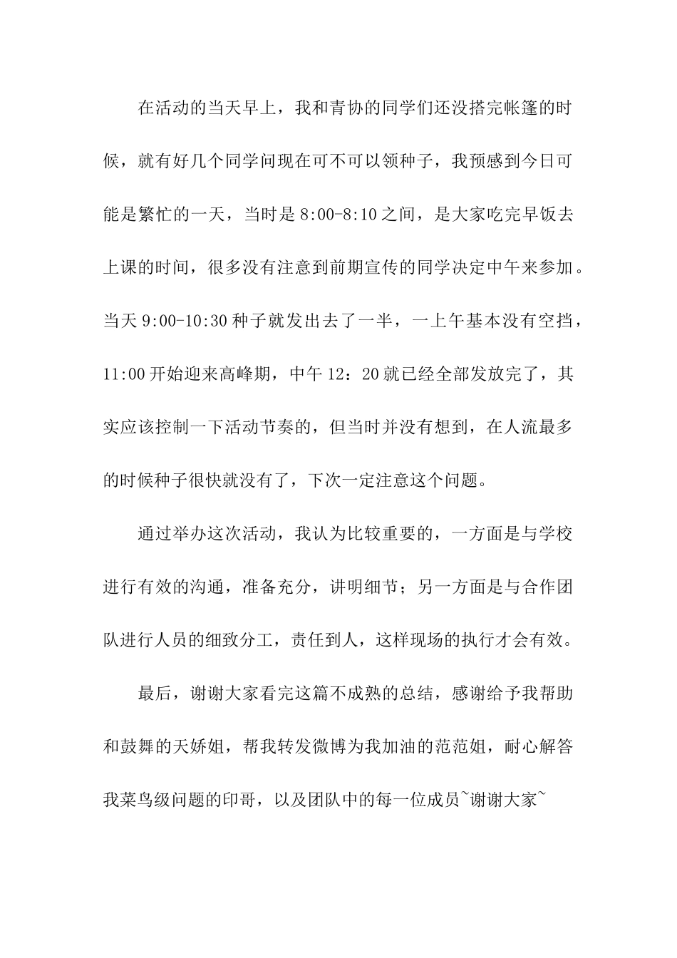 绿植领养活动总结_第2页