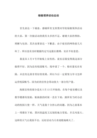 绿植领养活动总结
