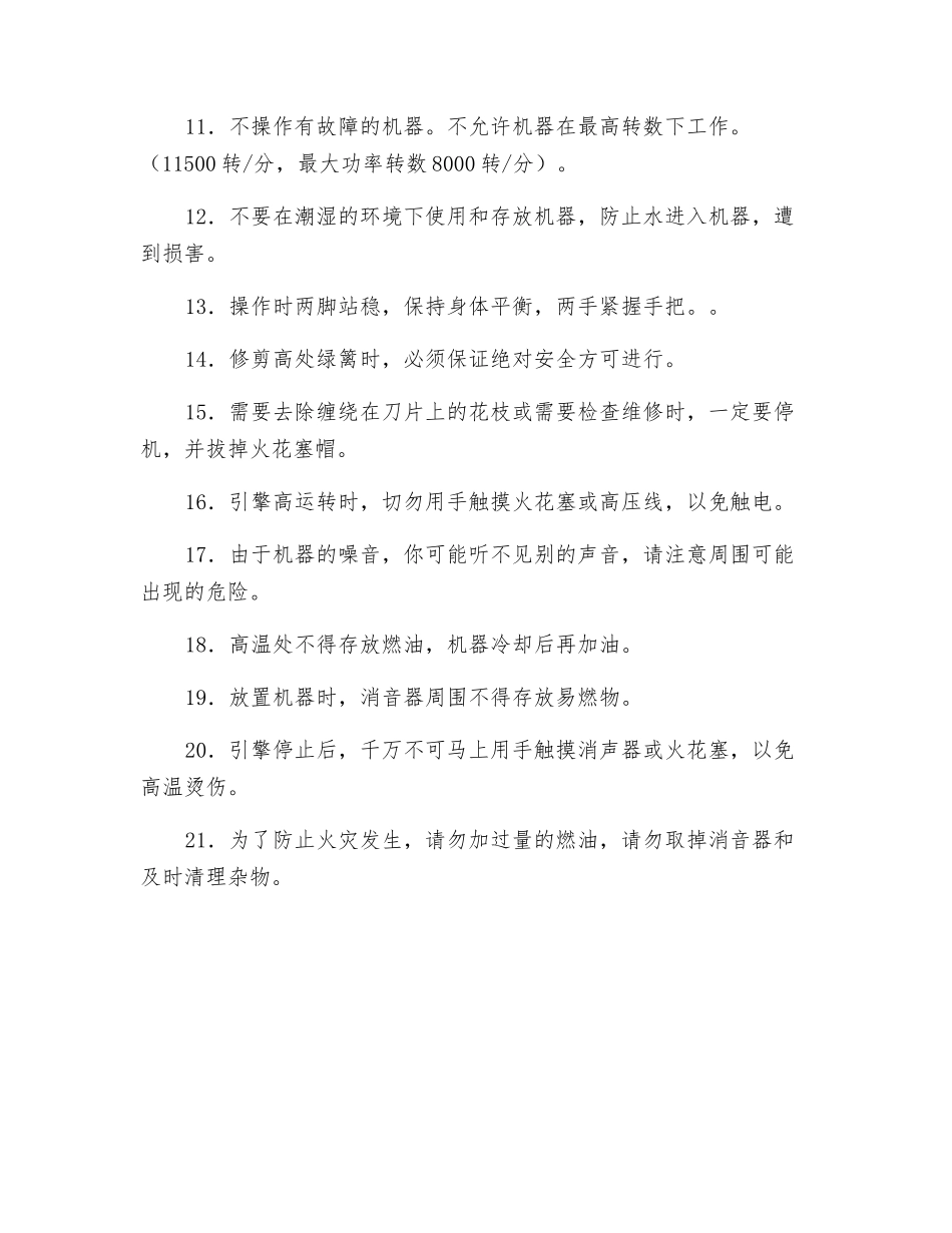 绿篱机安全操作规程_第2页