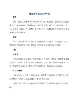 绿植领养活动执行方案
