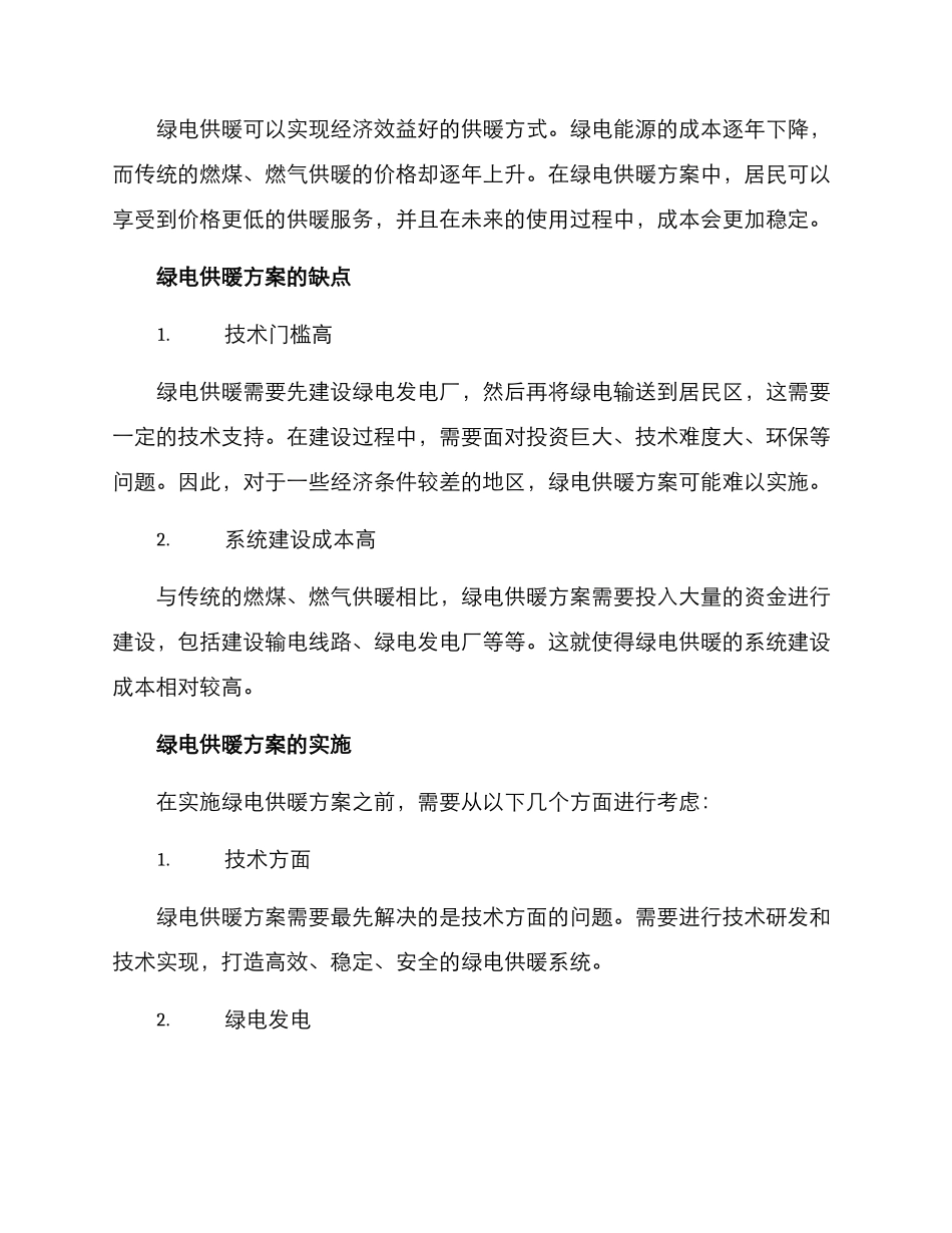 绿电供暖方案_第2页