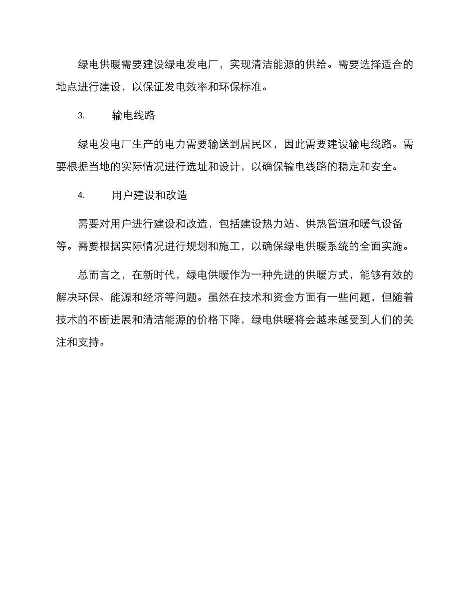 绿电供暖方案_第3页