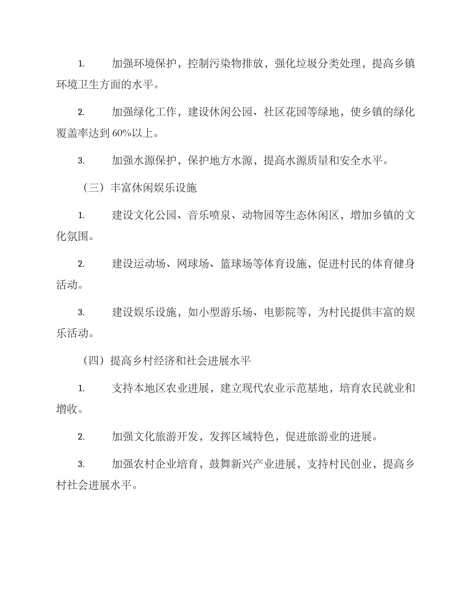 绿美乡镇创建方案_第2页