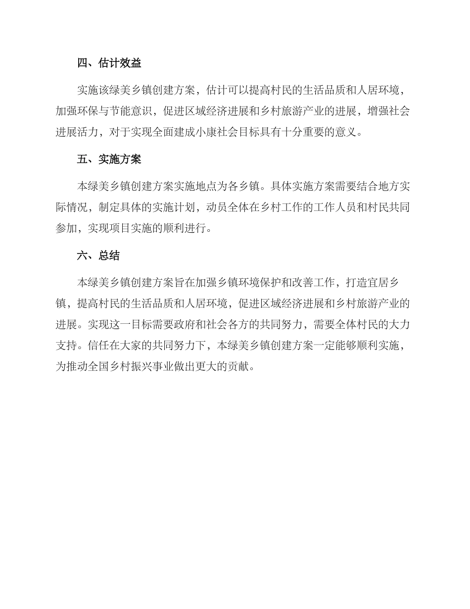 绿美乡镇创建方案_第3页