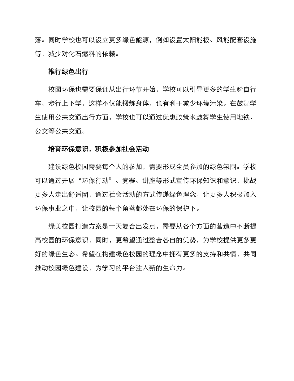 绿美校园打造方案_第2页