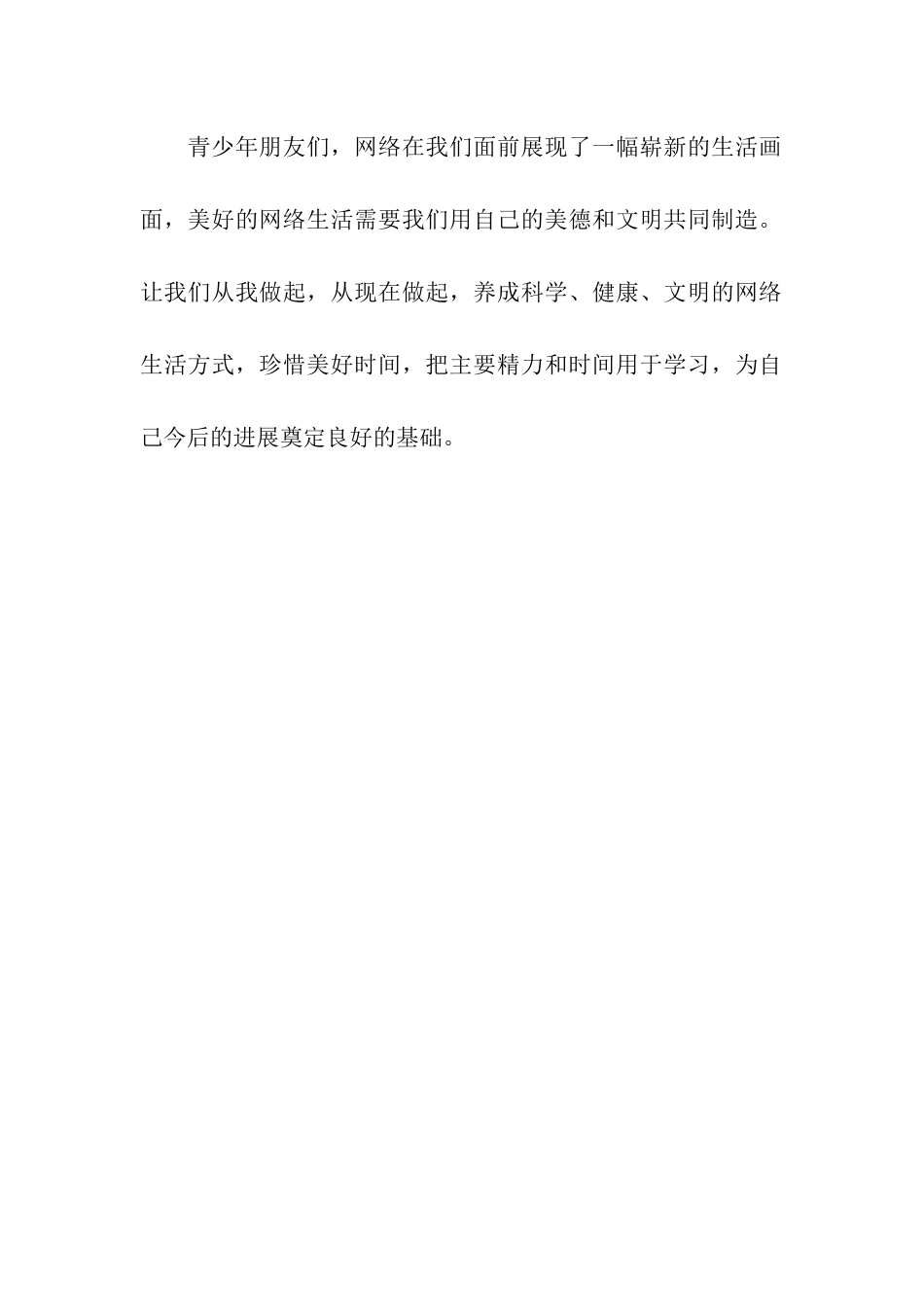 绿色上网倡议书_第2页