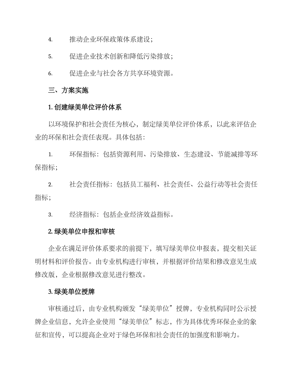 绿美单位创建方案_第2页