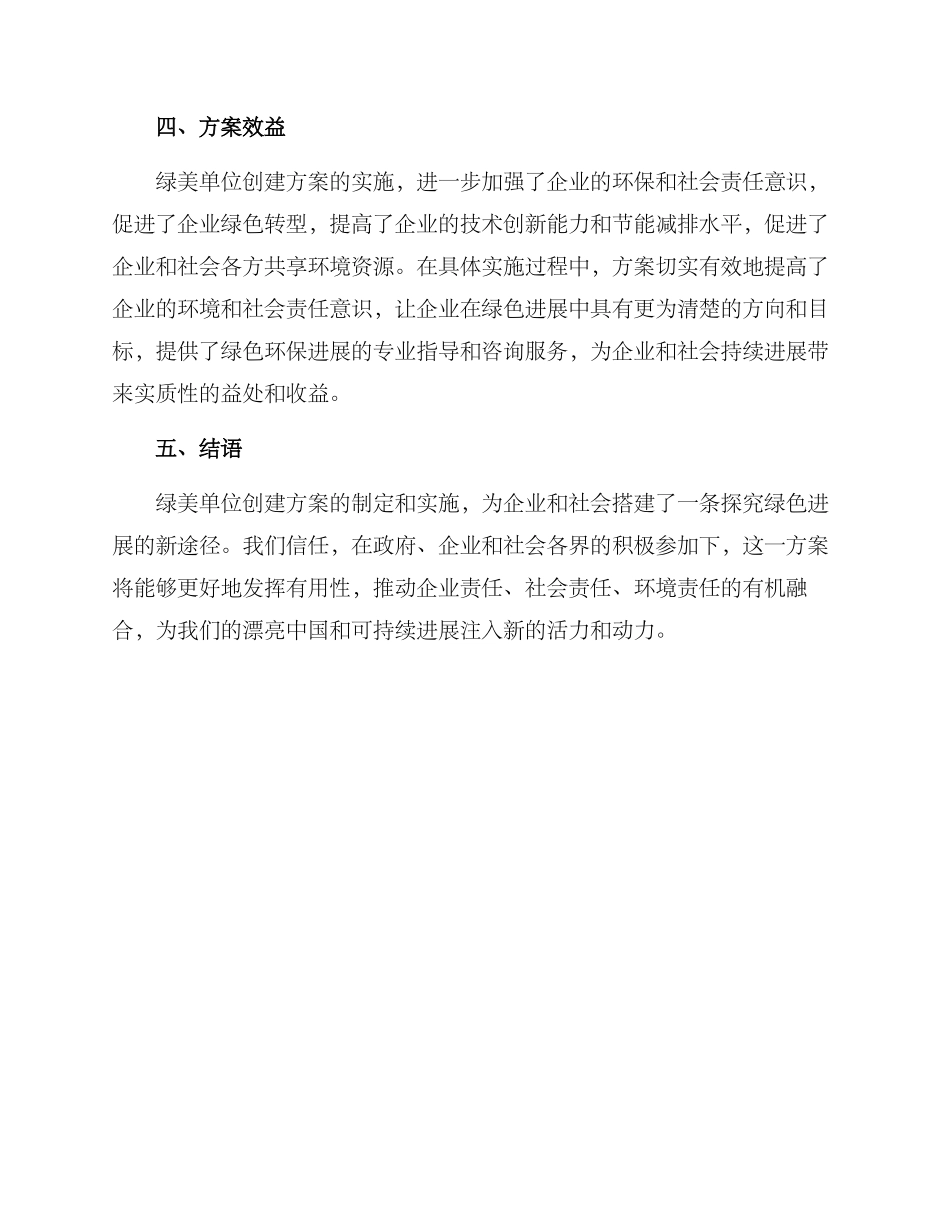 绿美单位创建方案_第3页
