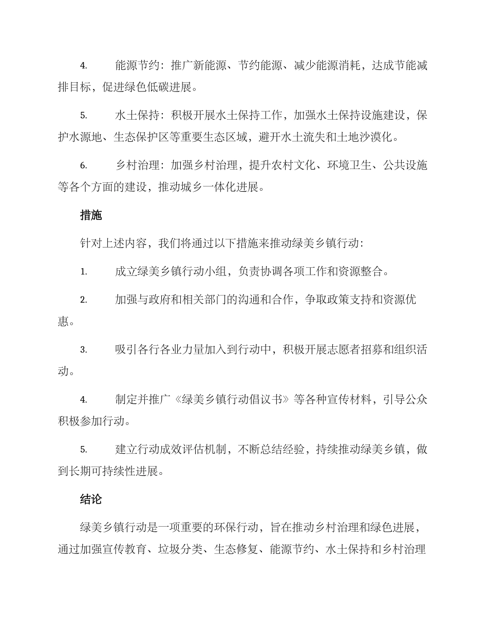 绿美乡镇行动方案_第2页