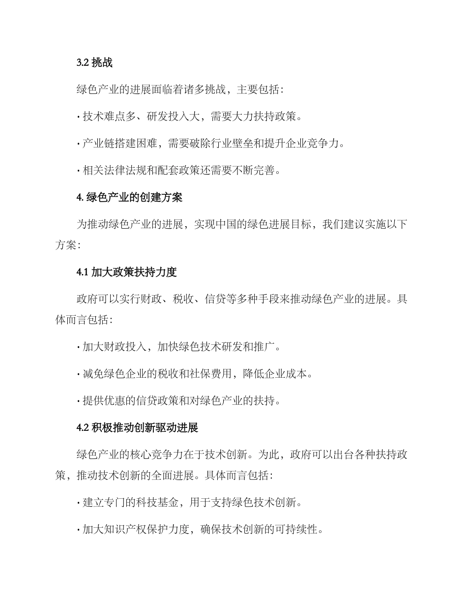 绿色产业创建方案_第2页