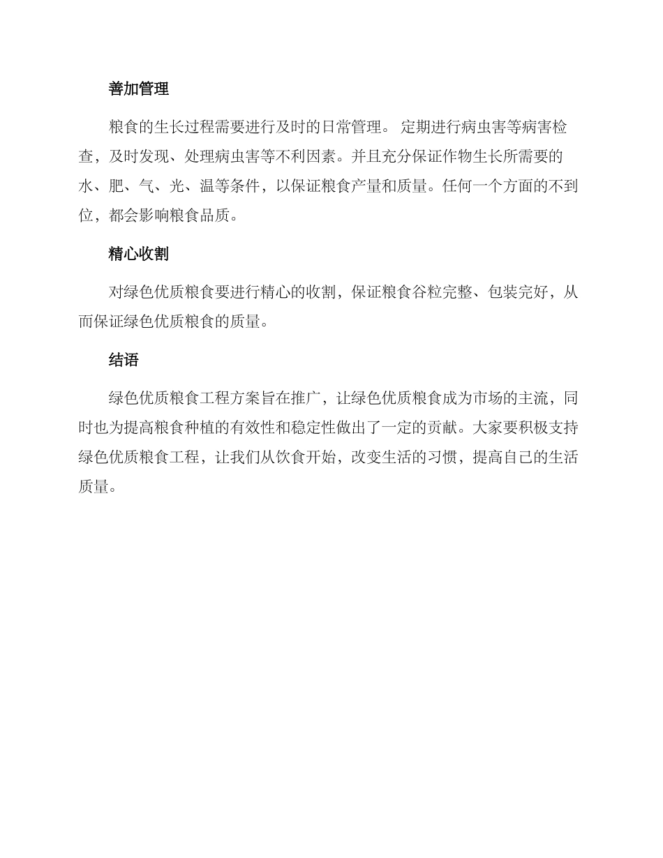 绿色优质粮食工程方案_第2页