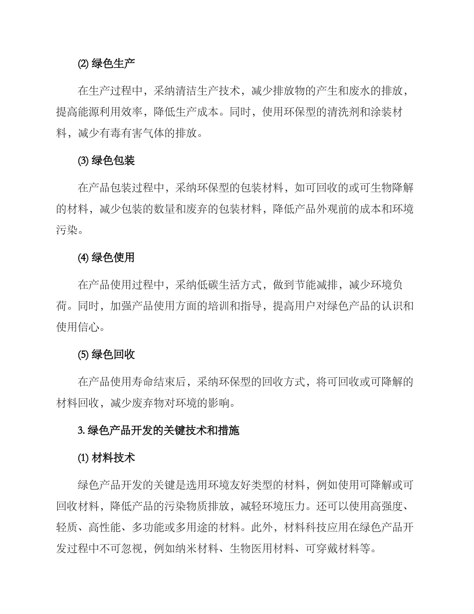 绿色产品开发方案_第2页