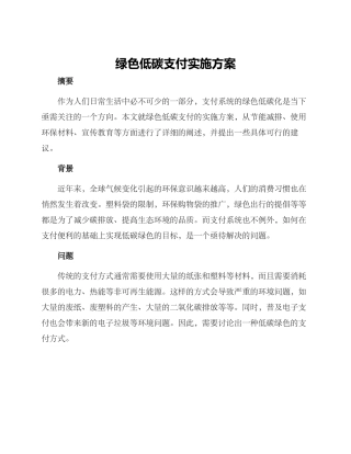 绿色低碳支付实施方案