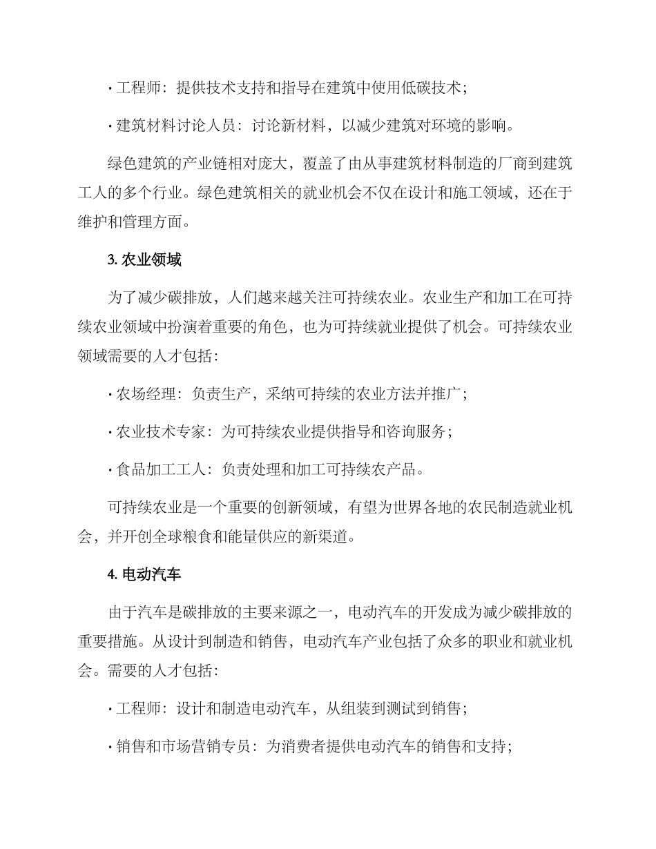 绿色低碳就业方案_第2页