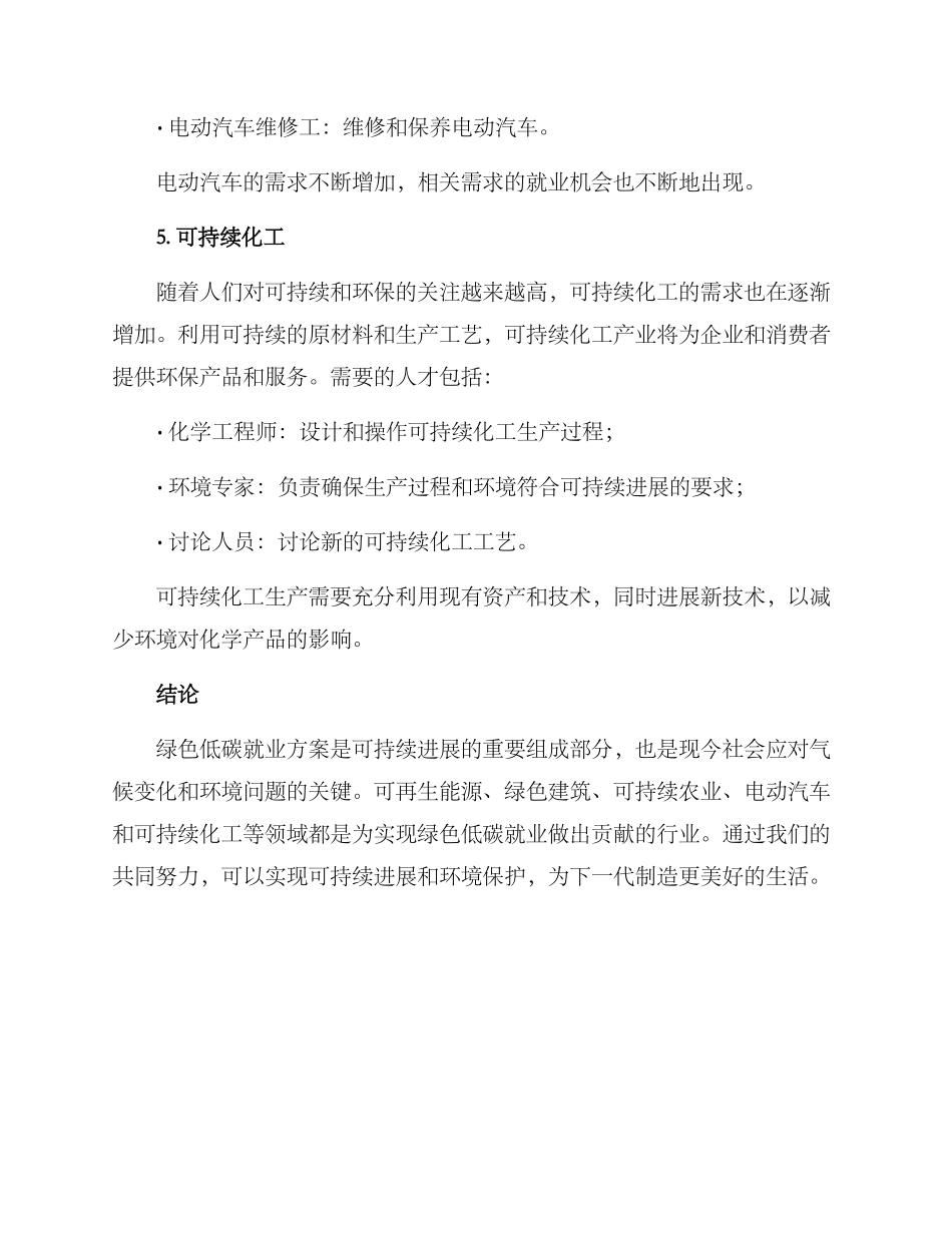 绿色低碳就业方案_第3页