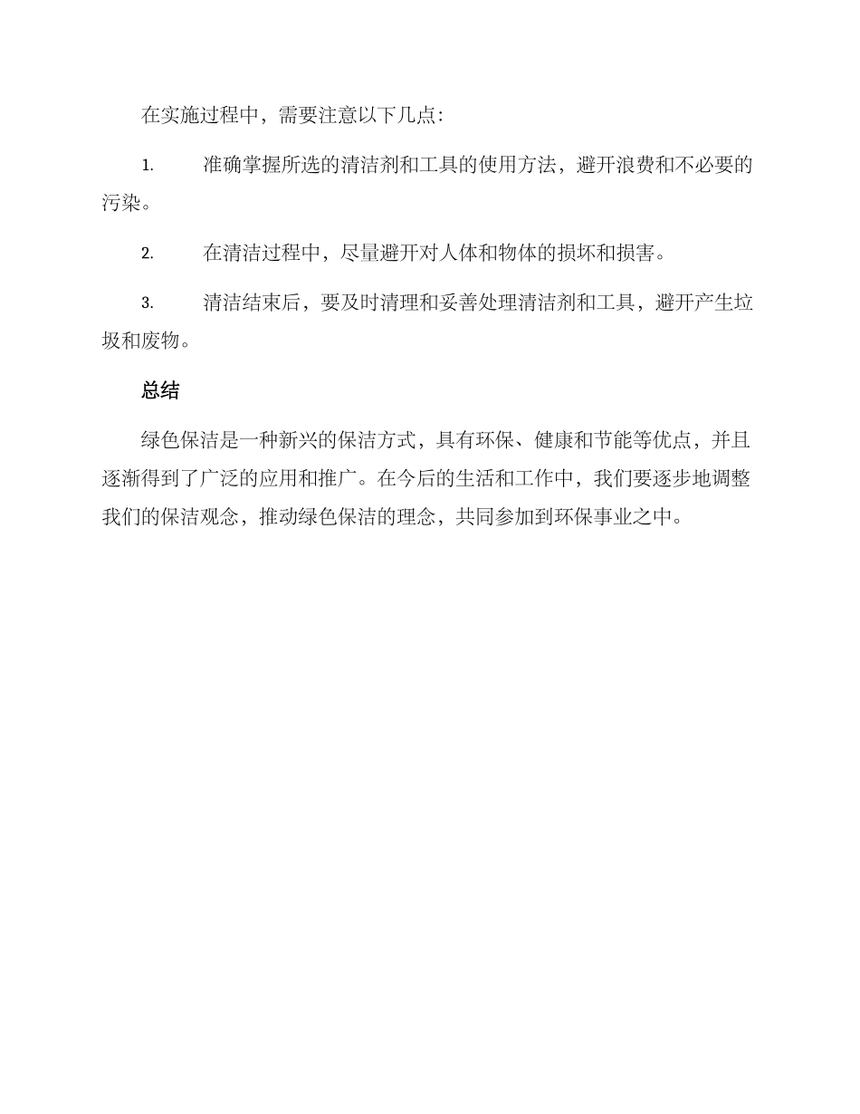 绿色保洁计划方案_第3页