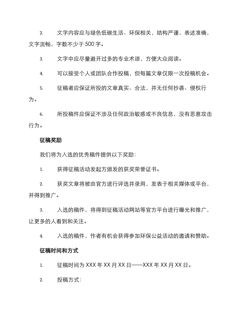 绿色低碳征稿方案_第2页